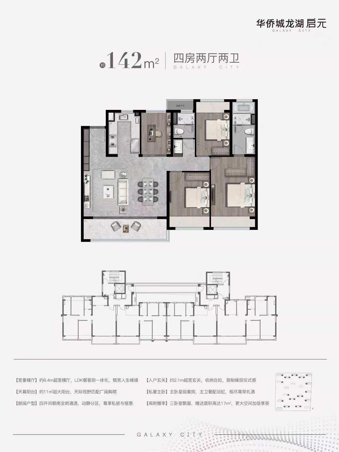 华侨城龙湖启元户型-小柯网