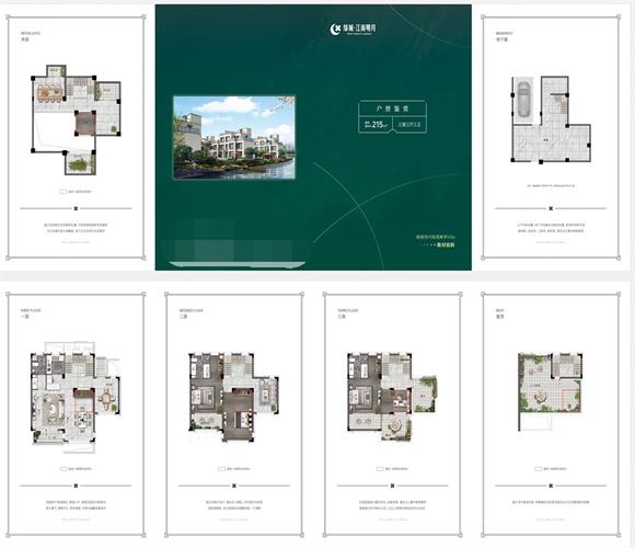 绿城江南明月别墅户型图