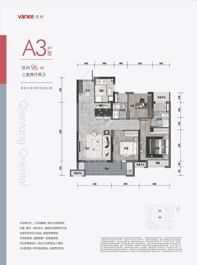 万科钱塘东方A3户型户型图