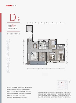 万科钱塘东方D户型户型图