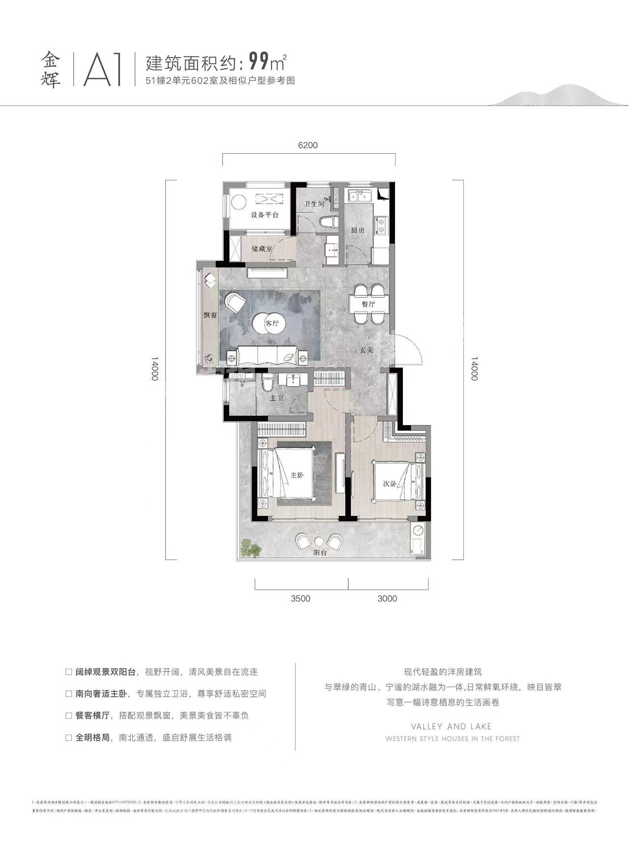 绿城西子青山湖玫瑰园A1户型户型图