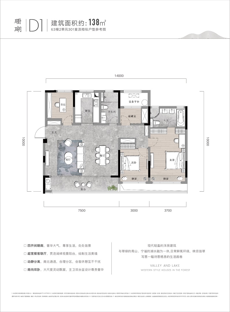 绿城西子青山湖玫瑰园D1户型户型图