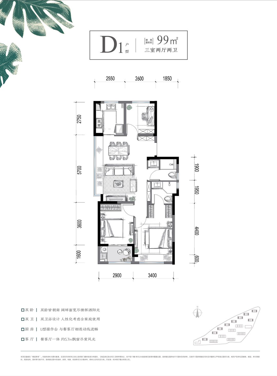 万科樟宜翠湾D1户型户型图