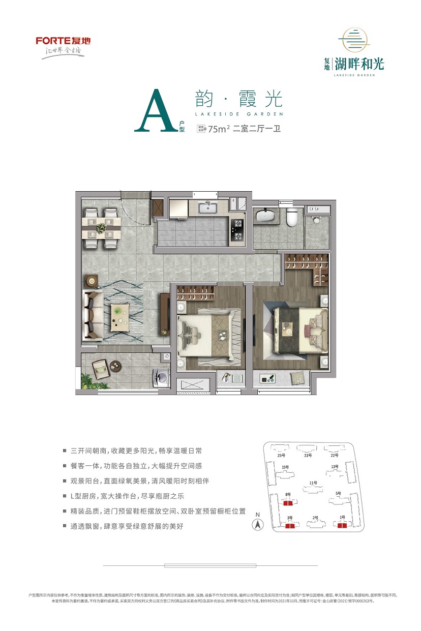 复地湖畔和光户型