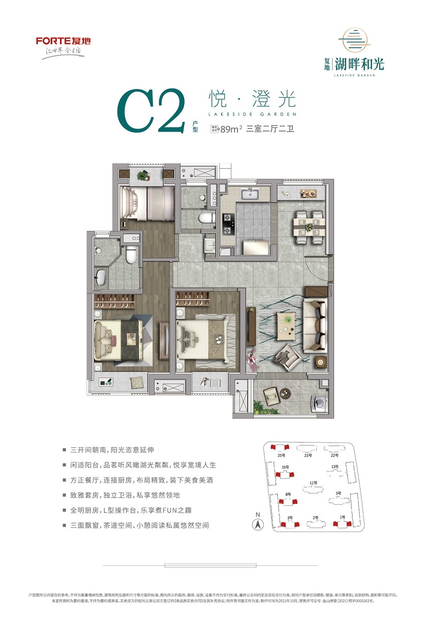 复地湖畔和光C2户型图