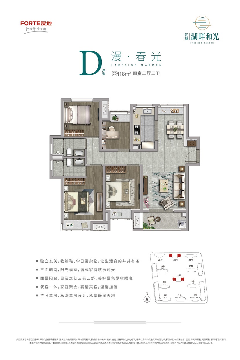 复地湖畔和光D户型图