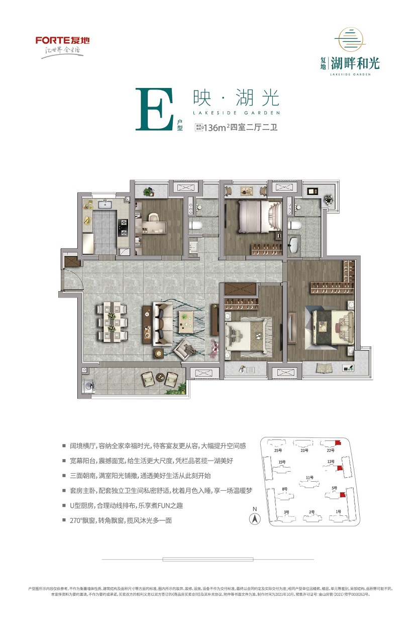 复地湖畔和光户型