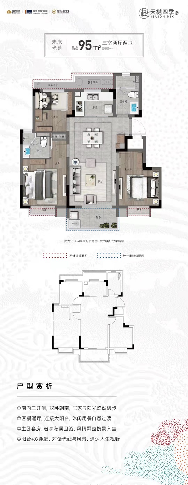 天樾四季户型-小柯房产网