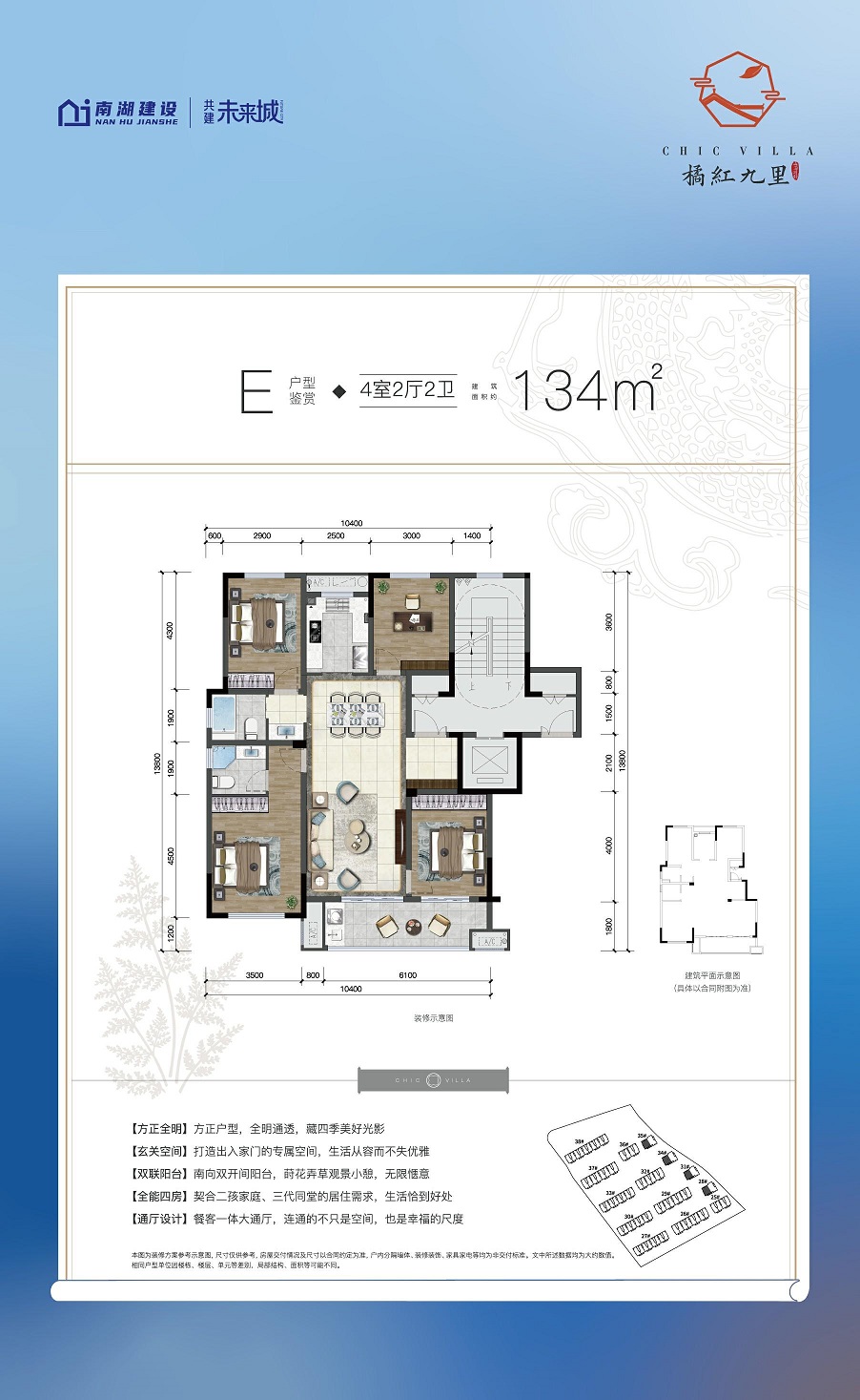 南湖橘红九里户型