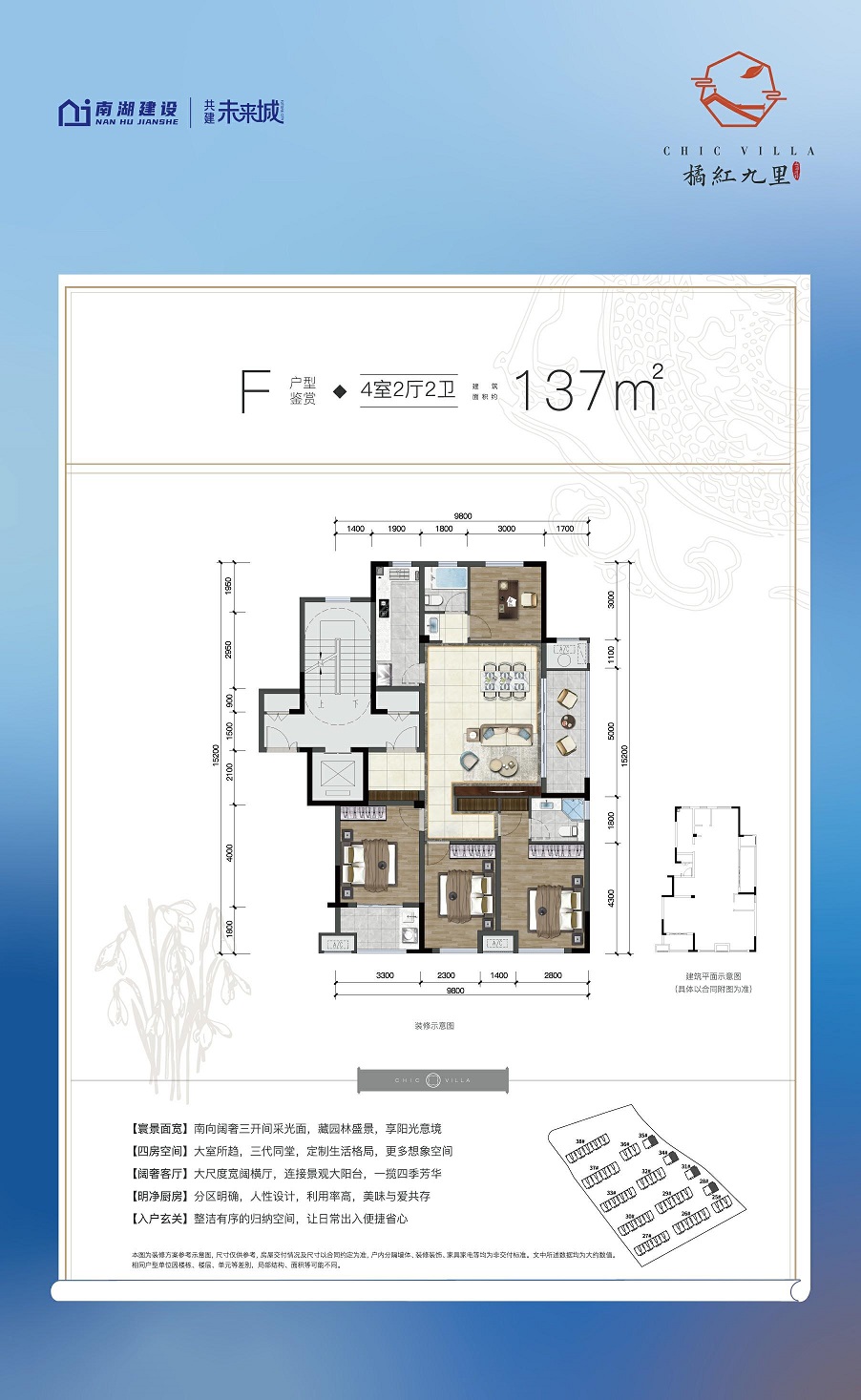 南湖橘红九里户型,F