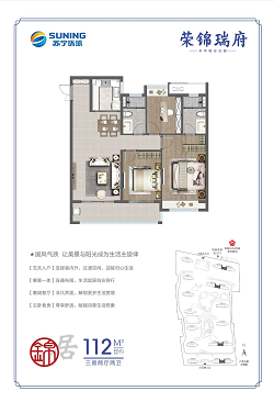 苏宁荣锦瑞府户型,3室2厅2卫