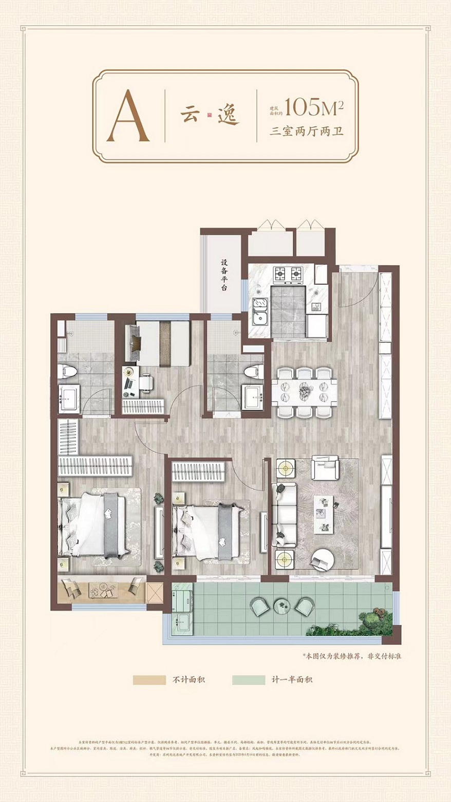 建发新城园玺户型