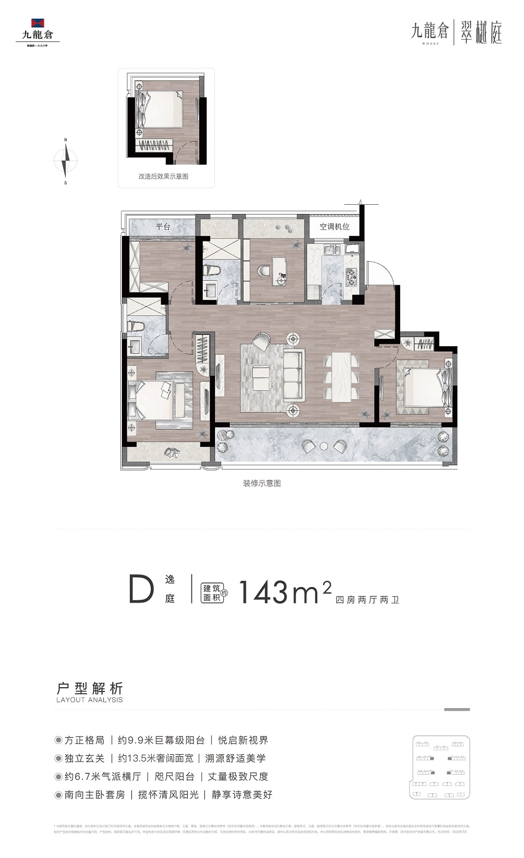 九龙仓翠樾庭