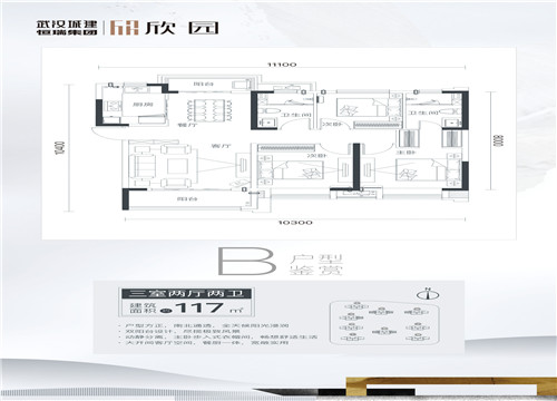 武汉城建恒瑞欣园B户型图