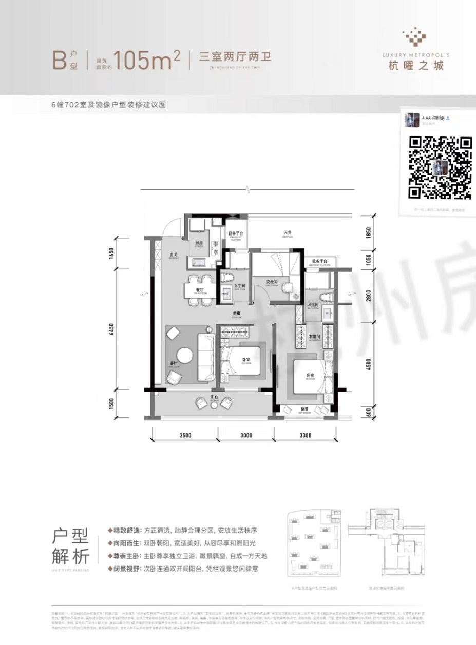 融创杭曜之城户型,户型B