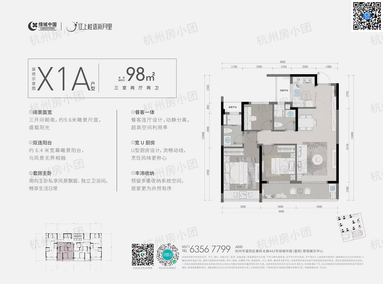 绿城桂语新月户型,户型A