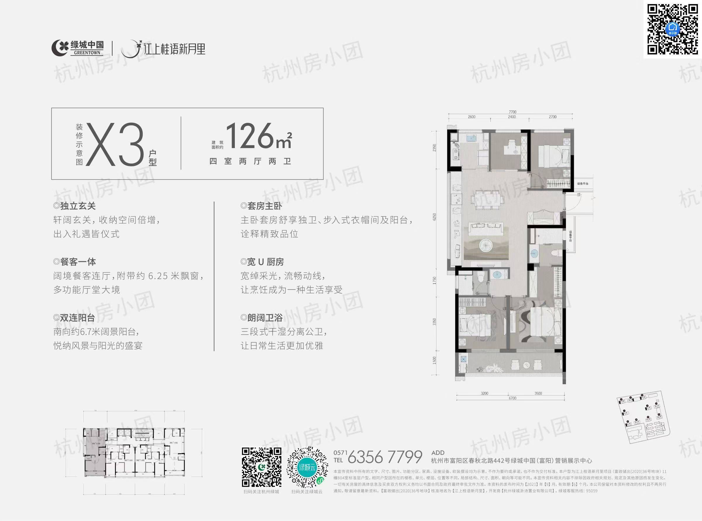 绿城桂语新月户型E户型图