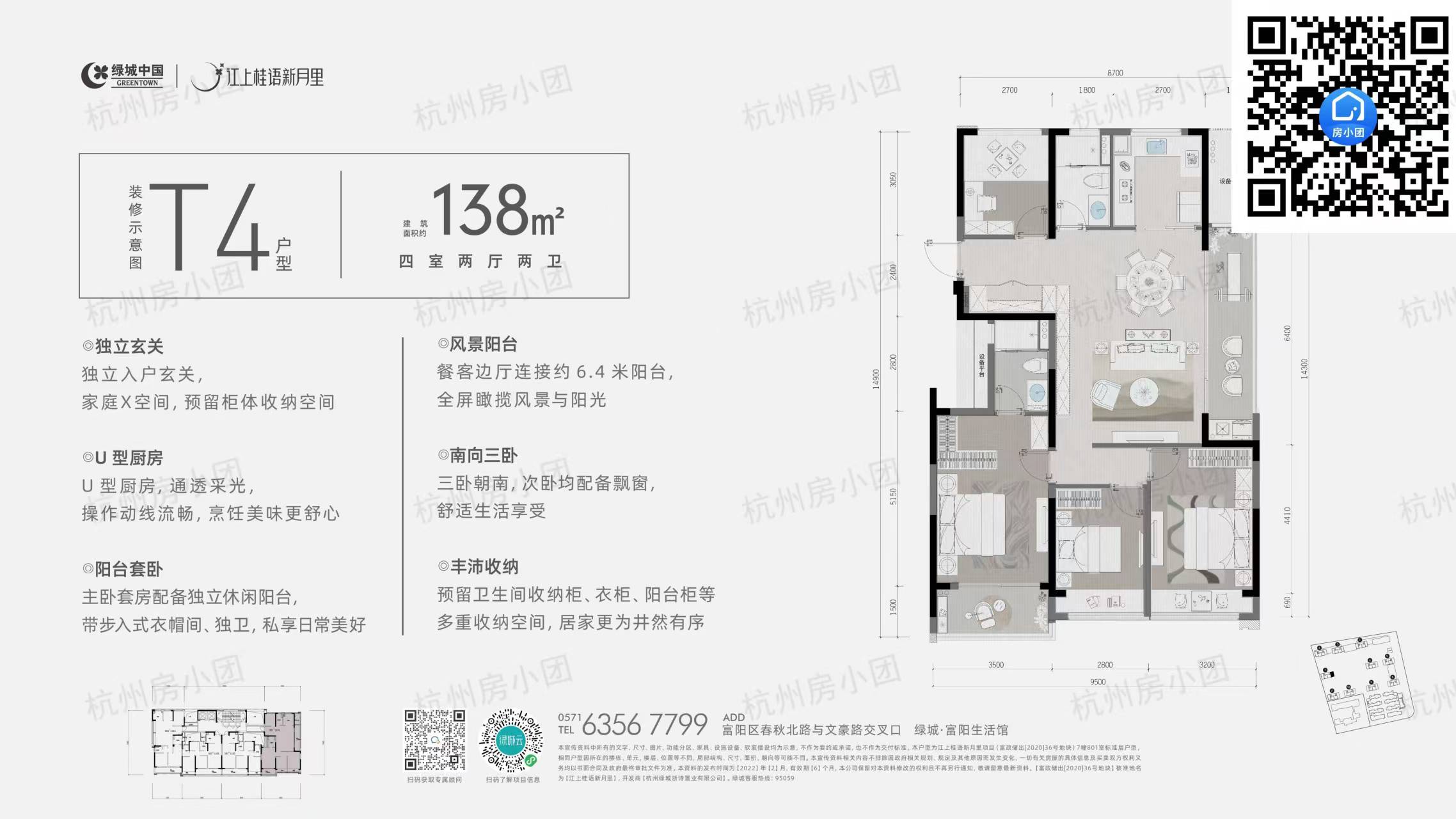 绿城桂语新月户型,户型F