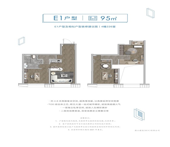 万科天空SOHO户型,E1户型