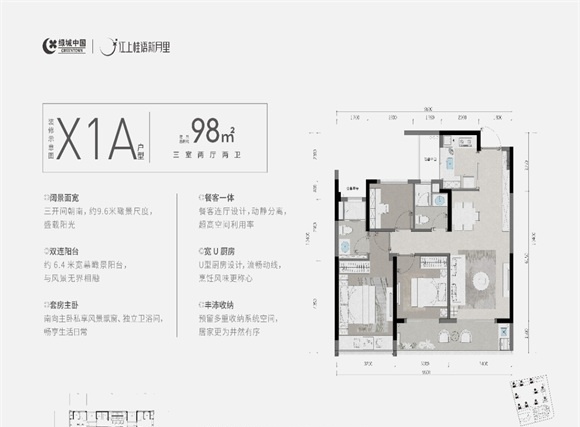 绿城江上桂语新月里A1户型户型图