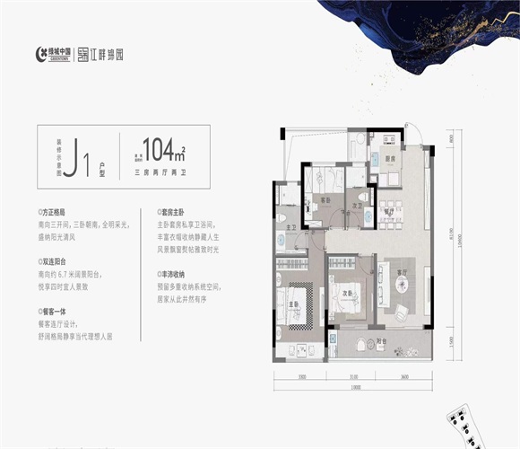 绿城江畔锦园J1户型图