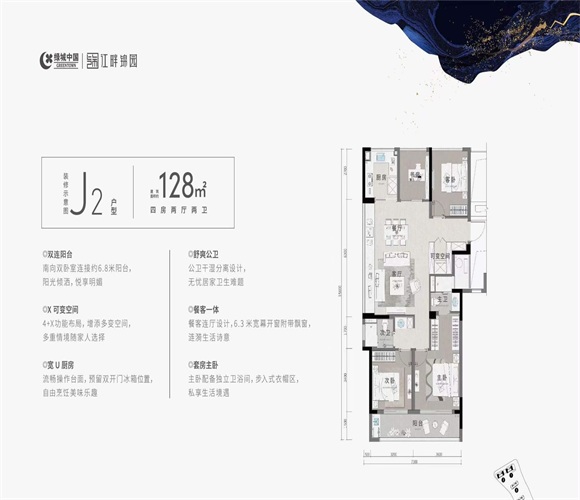 绿城江畔锦园J2户型图