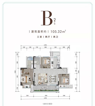 华侨城锦江左岸B2户型户型图