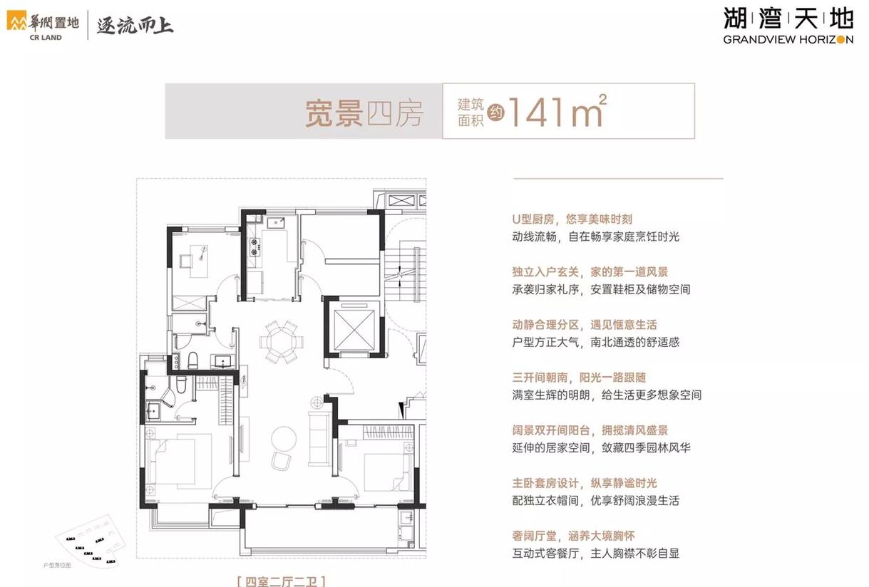 华润湖湾天地户型