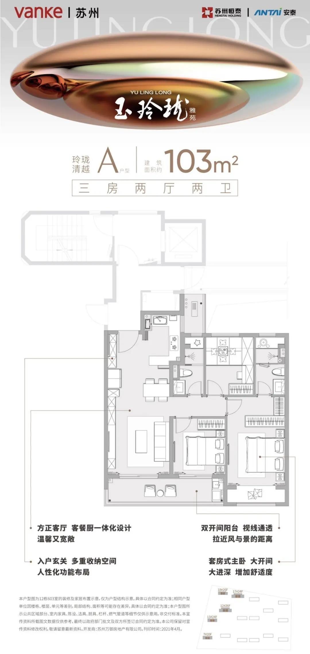 万科玉玲珑户型