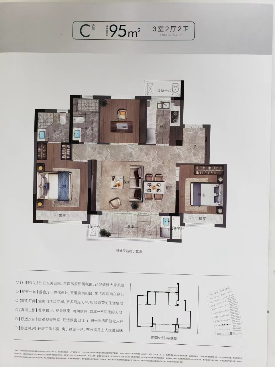 朗诗绿洲璟院C户型户型图