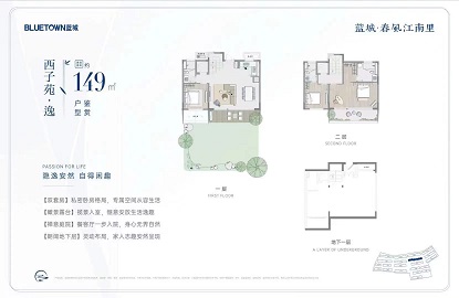 安吉蓝城春风江南里户型,A户型