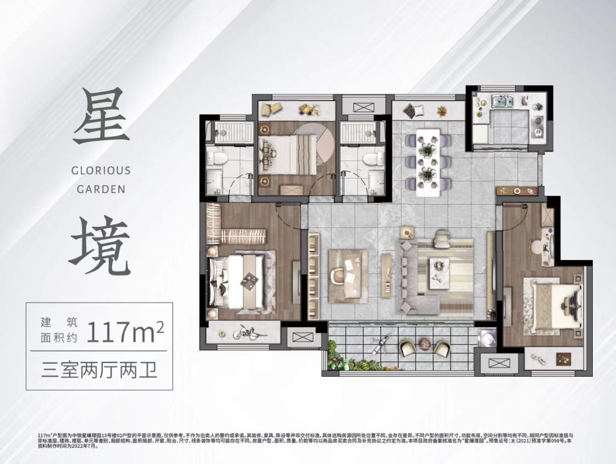 中锐星斓璟园C1户型图