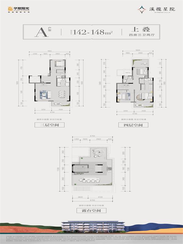 华夏溪揽星院上叠户型图