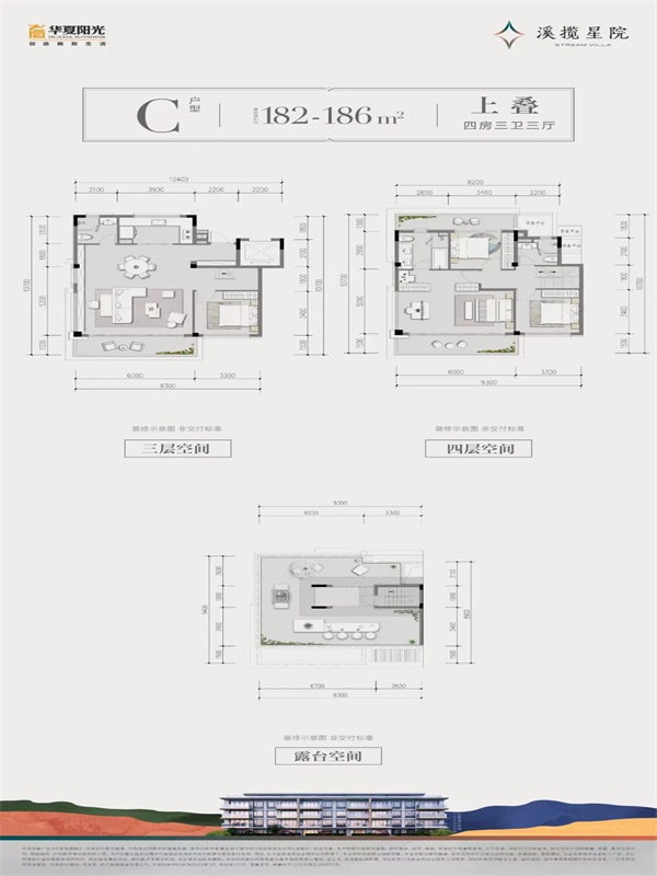 华夏溪揽星院户型,上叠