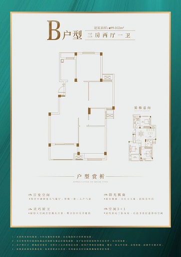 禹越明悦府B户型户型图