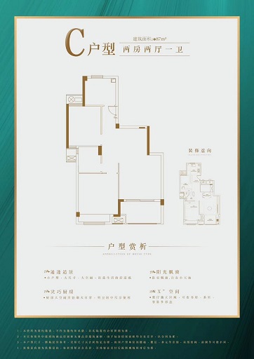 禹越明悦府C户型户型图