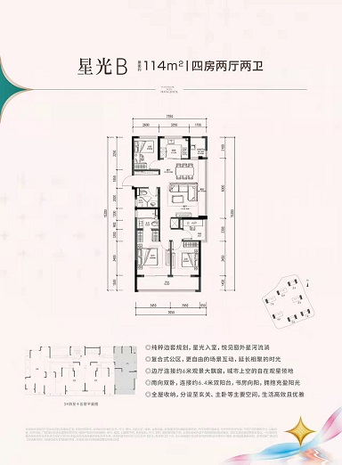 坤和绿城月依星河轩B户型户型图