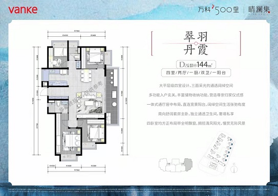 万科500里A户型户型图