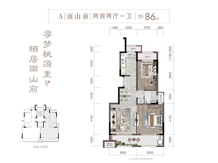 融创桃源里A户型户型图