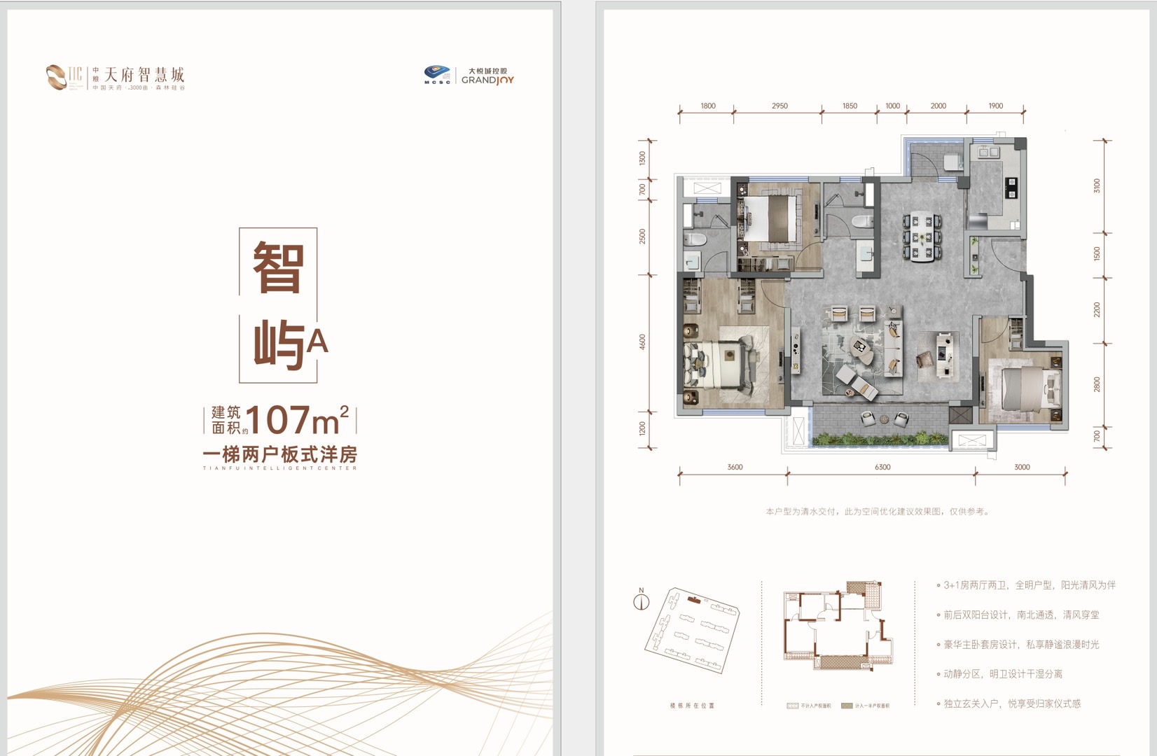 中粮加州智慧城户型,A户型