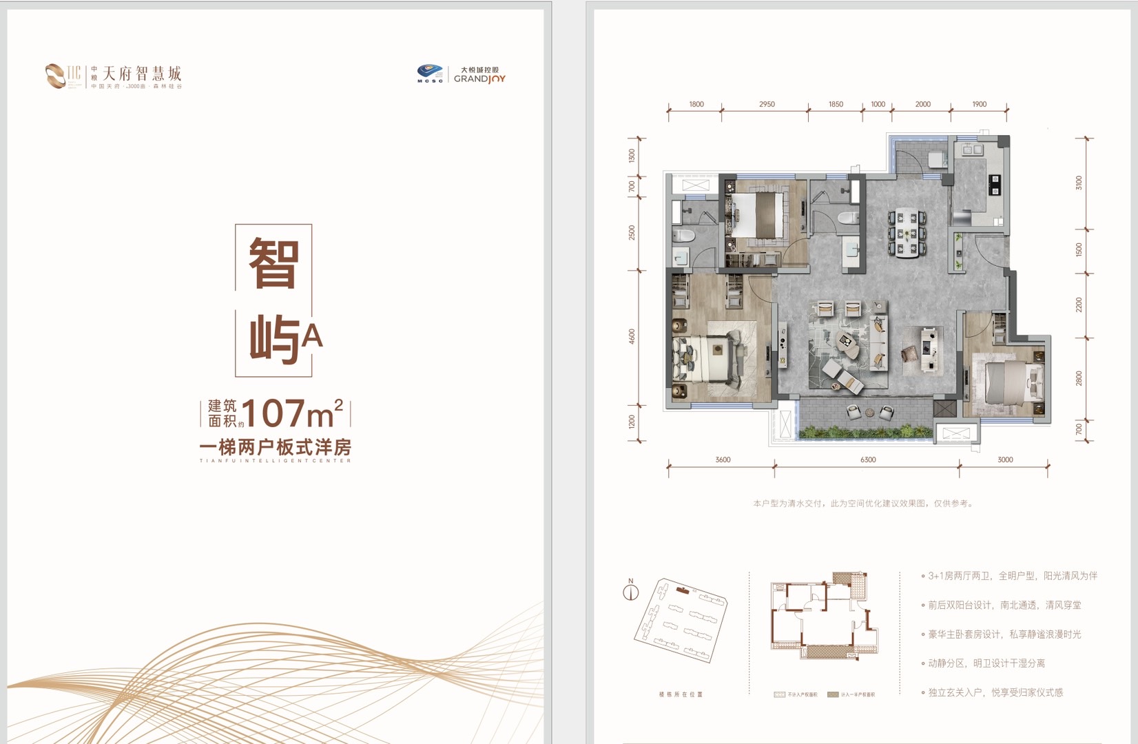 中粮加州智慧城户型,A户型