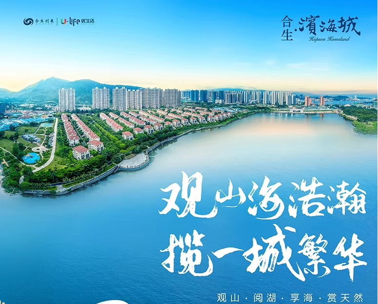 合生滨海城售楼处