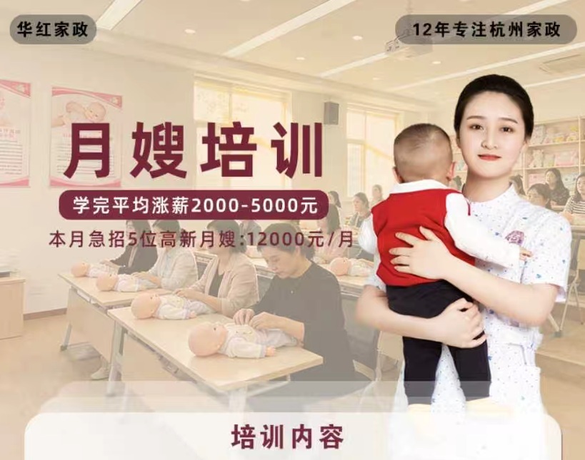 杭州华红家政,专业保姆,月嫂,育儿嫂,杭州招保洁,杭州找月嫂