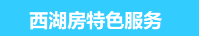 清东西湖房,杭州房价,杭州房产,杭州楼市,杭州新房,房地产,杭州楼盘,杭州楼盘地图